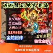 龙宫地图 龙宫套装 二郎真君炫彩灵兽 本 传奇世界3.0彷盛大海底版