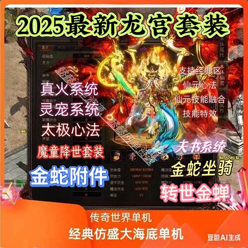 传奇世界3.0彷盛大海底版本 龙宫套装龙宫地图 二郎真君炫彩灵兽