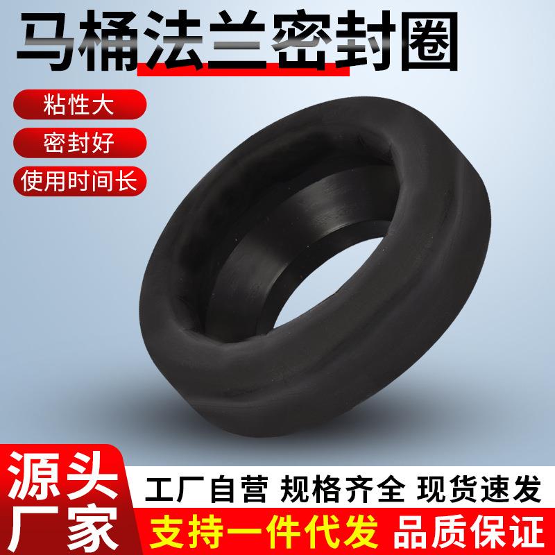马桶法兰圈密封圈溢加厚通用型底座坐便器下配件胶圈橡