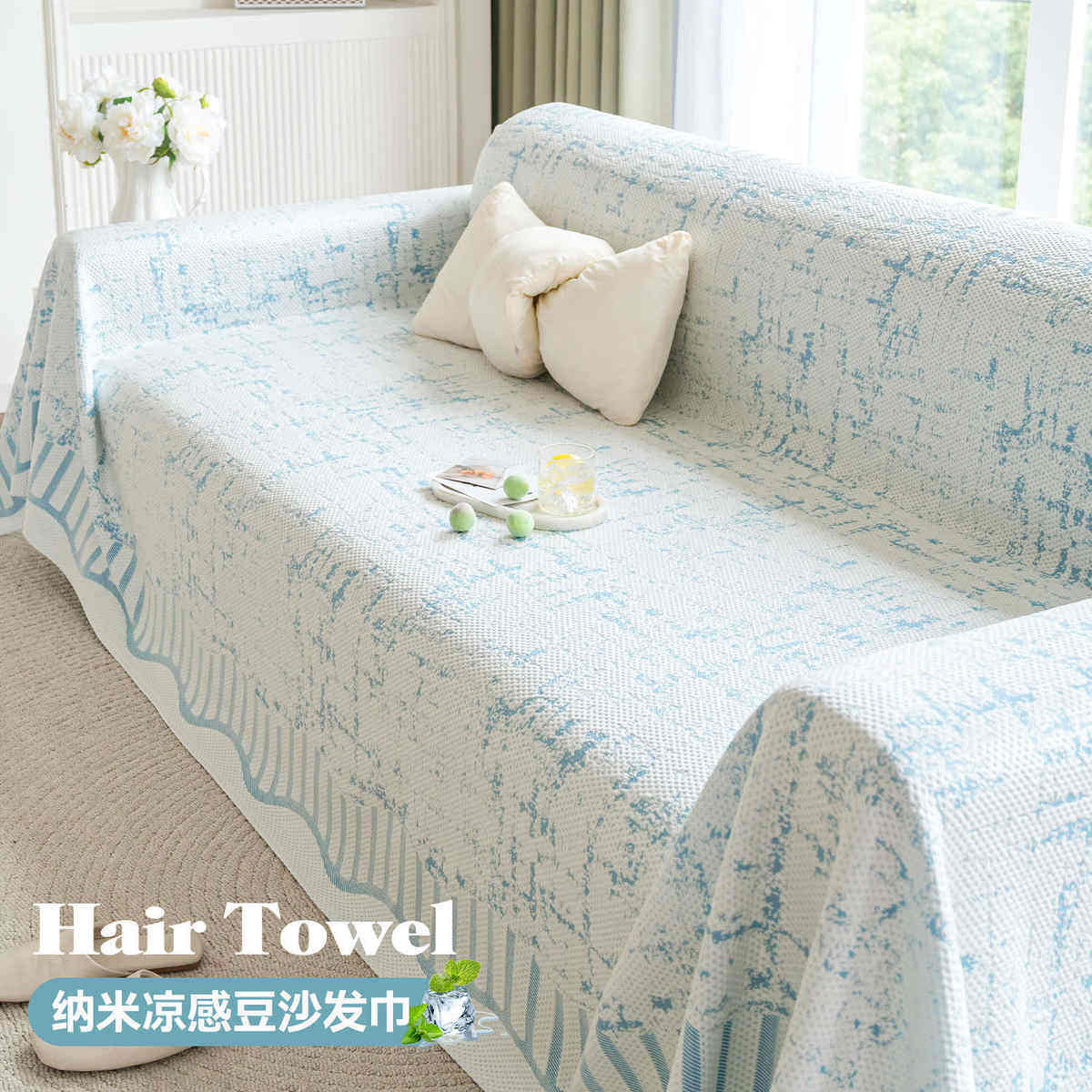 夏季沙发盖布巾一整张全盖毯2025新款夏天冰丝凉感皮沙发坐垫套罩,居家布艺,沙发套,淘宝优惠券,粉丝福利购,淘宝优惠卷