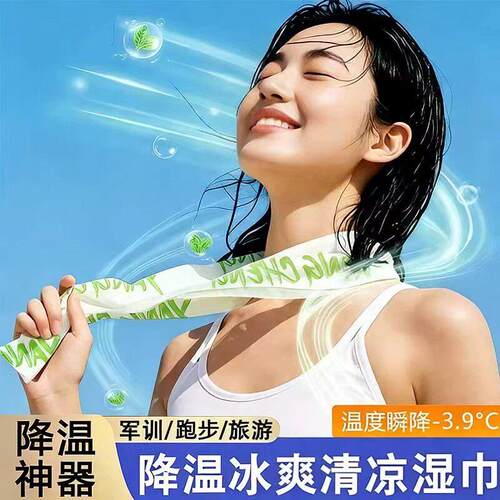 降温去汗冰巾冰凉感湿丝巾旅行运动清凉降温湿巾军训护洗袋A