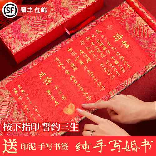 纯手写婚书订婚书定制中式卷轴婚宴布置送日子书聘书定制