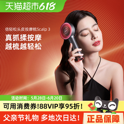 倍轻松头皮按摩梳头部护理健发梳红光护发导液梳生发仪一代Scalp3
