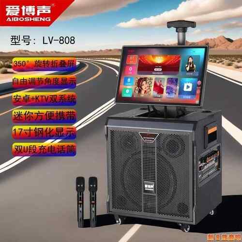 爱博声LV808户外一体机广