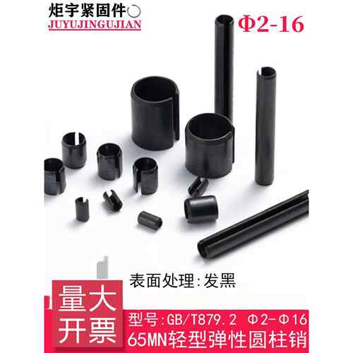 Gb/T879.2（65 Mn）轻开式弹性圆柱销规范[[:3 ---- 23]]