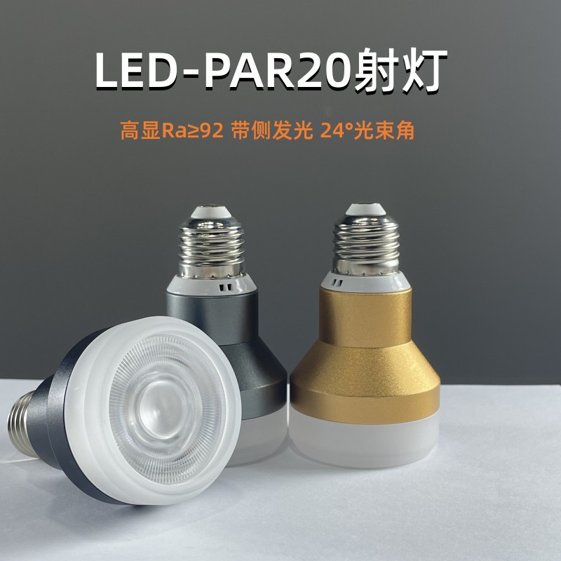 LEDPARCOB发光灯杯射灯LED灯杯