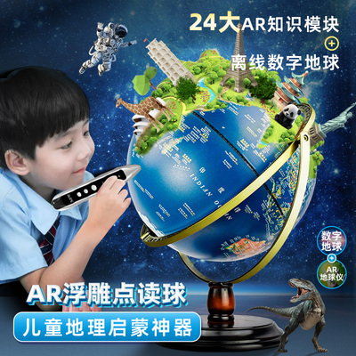 北斗AR智能语音点读地球仪3D立体悬浮儿童小学生用初中生正版带灯
