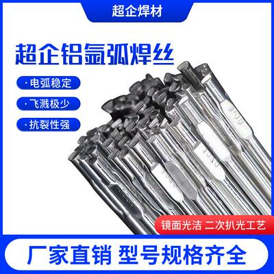 铝合金氩弧焊丝铝硅4043/4047纯铝1070/1100铝镁5356/5183铝焊条