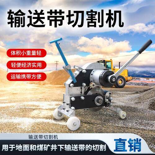 山东SCBC-6K钢丝绳芯输送带切割机机械式皮带切断机剪切机SCBC-3K
