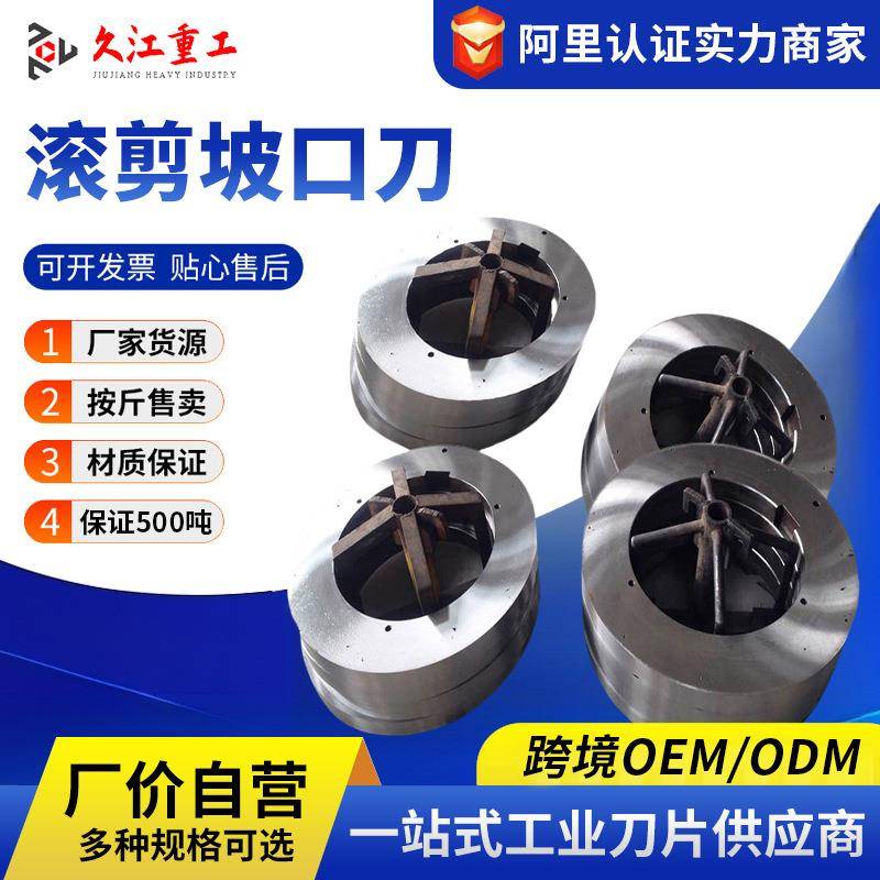 滚剪坡口刀纵剪刀片圆盘滚剪纵剪刀片保过钢量工厂非标供应