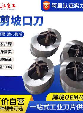 滚剪坡口刀纵剪刀片圆盘滚剪纵剪刀片保过钢量工厂非标供应