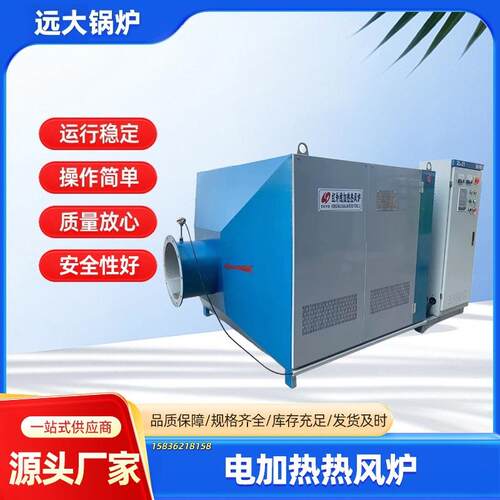 烘干取暖电加热热风炉养殖车间厂房供暖电磁热风炉YHWRF1800KW