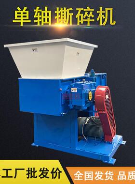 出厂价硬塑料编织袋800型单轴撕碎机废布料液压滚刀式小型撕碎机