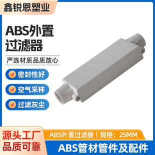 火灾探测空气采样外置过滤器 ABS外置过滤器吸气式