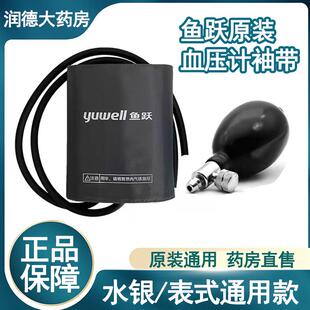 鱼跃原装配件袖带计臂带绑带台立式水银压听诊器充气球正品6MK配
