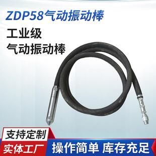 ZDP58气动振动棒混凝土水泥插入式振动棒 手提式小型混凝土振动棒