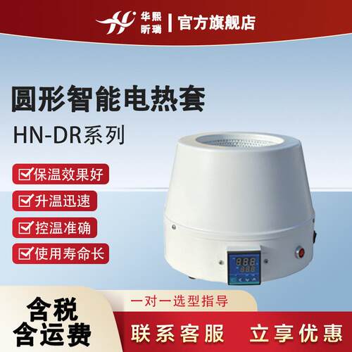 HN-DR系列圆形智能电热套