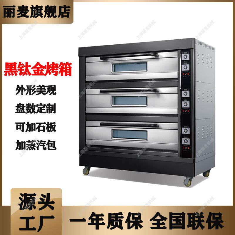 黑钛金不锈钢板三层六挞盘盘电热烤箱商 用3层6面包蛋榴UWS莲饼烤