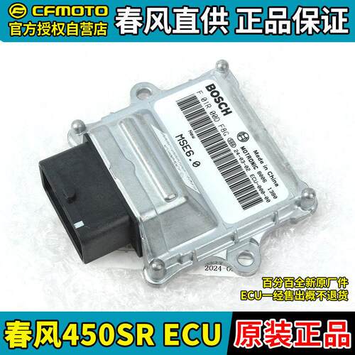 CFMOTO摩托车春风450SR ECU行车电脑板点火器原装正品