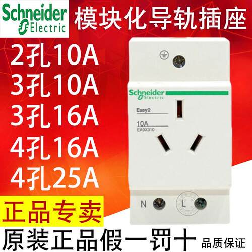 施耐德EA9系列导轨插座三插二插 10A EA9XN310 EA9XN210 EA9X310