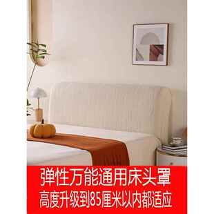 床头套罩2025新款通用型全包四季通用软包床头改造遮丑神器防尘