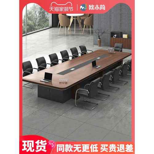 办公会议桌长桌简约现代大型员工培训桌长条桌会议室桌椅组合家具