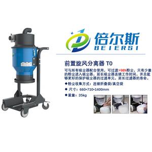 工业吸尘器倍尔斯前置旋风分离器工厂车间粉尘铁屑除尘过滤清灰