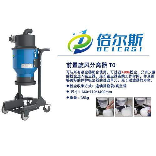 工业吸尘器倍尔斯前置旋风分离器工厂车间粉尘铁屑除尘过滤清灰