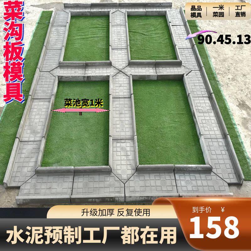 一米菜园菜沟板模具庭院田园新农村菜地沟板模具水泥菜沟板模具