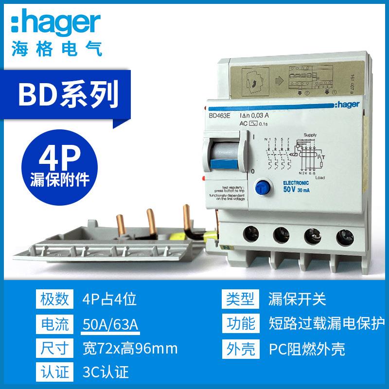 海格HAGER漏电附件电式BD240E34E44E漏保断路器配件263子E0ZAG463