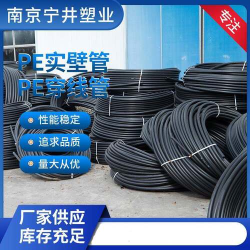 PE实壁管，PE穿线管塑料管件黑色穿线管200塑料排水管实壁管110