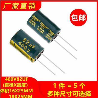 400V82UF长寿命电解电容 高频低阻耐高温设计 16X25及18X25体积规