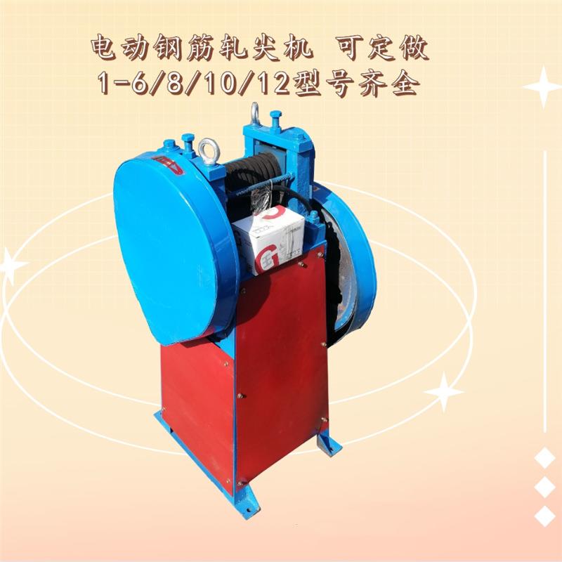 1-8mm金属轧尖机3-12mm钢筋轧头机5-15mm钢筋碾压机型号齐