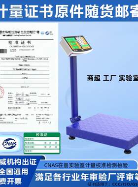 商用工业台秤电梯评审磅秤商业电子秤带检验检测报告计量校准证书