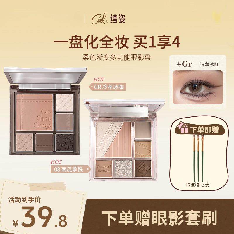 CZEL绔姿眼影盘正品灰色粉色高光修容腮红一体盘平价日常淡妆哑光