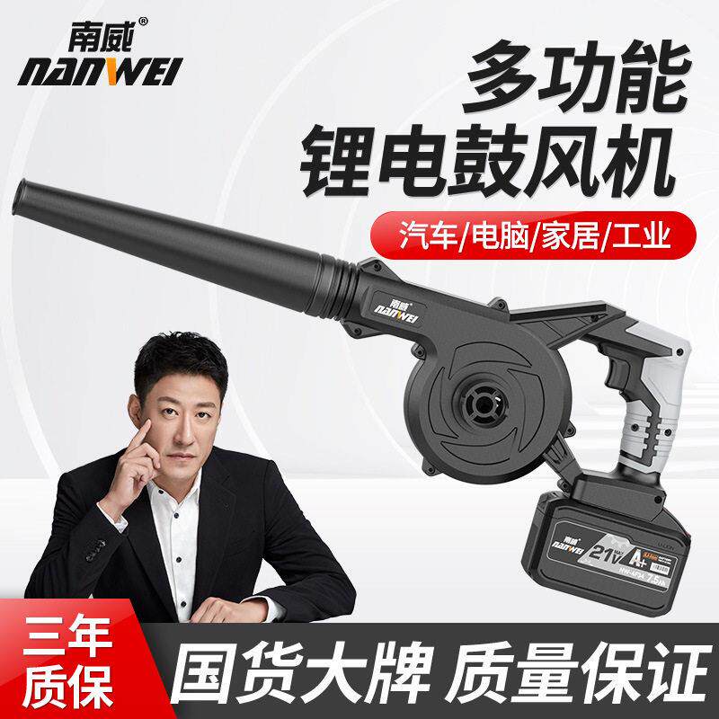南威工业充电式吹风机锂电鼓风机小型吹灰机电脑车载除尘器吸