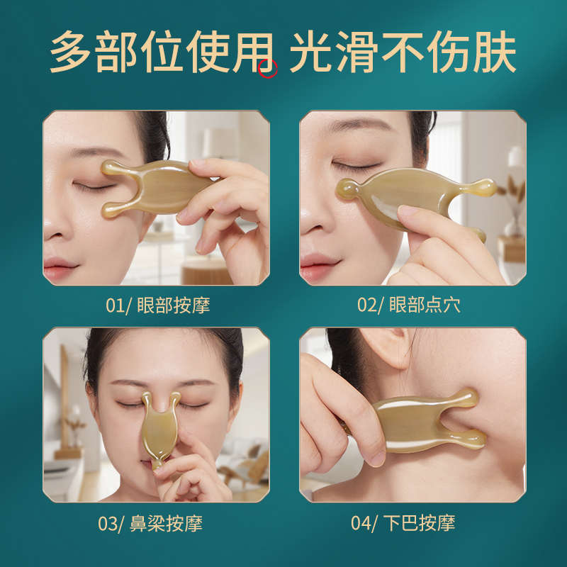 白水牛角按摩器小蜗牛鼻子眼脸面部美鼻梁耳刮工具眼周拨筋棒