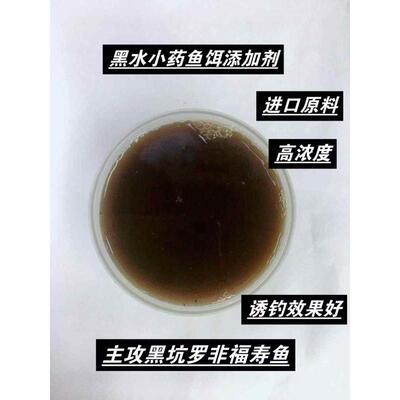 名人堂旗下森田渔具钓鱼散装香精竞技黑水罗非钓鱼小药鱼饵添加剂