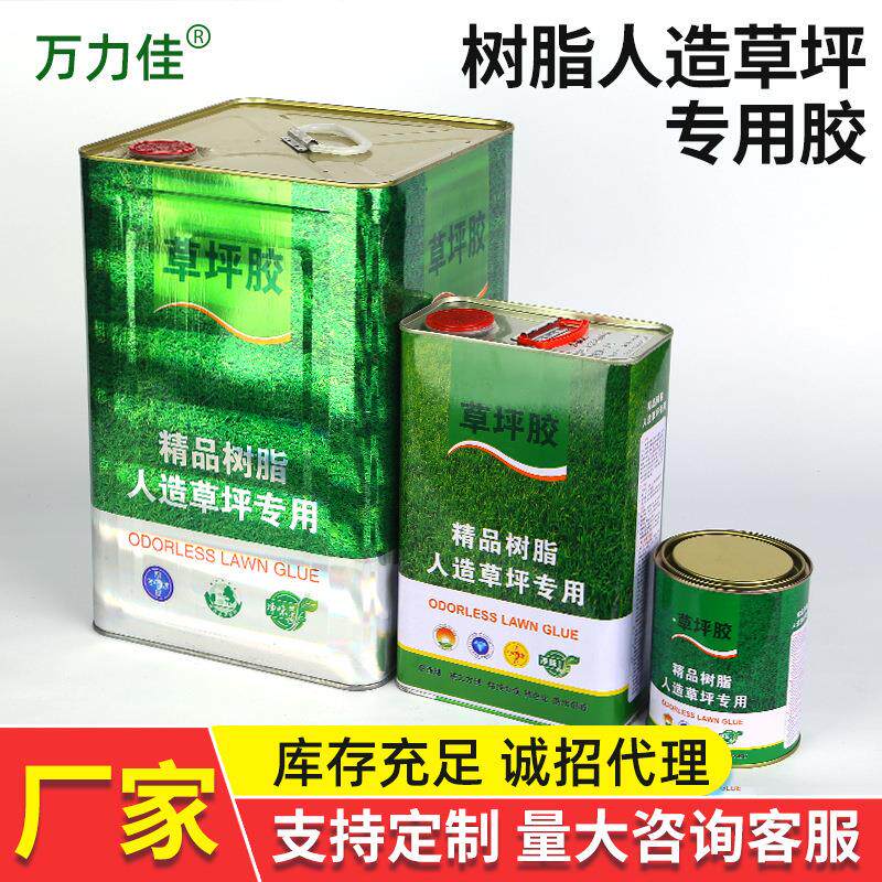 厂家草坪胶 人造草坪用胶仿真草坪胶运动草坪胶水休闲草坪胶