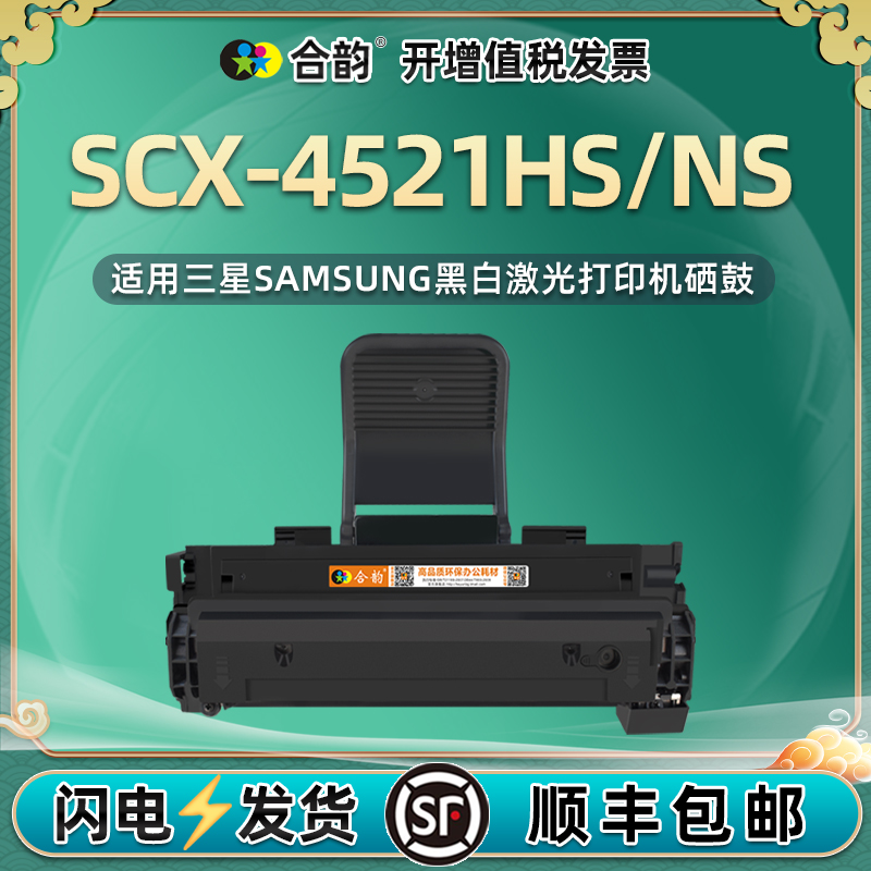 4521ns能循环加墨D117S硒鼓4725A通用三星SCX4521HS打印机专用墨