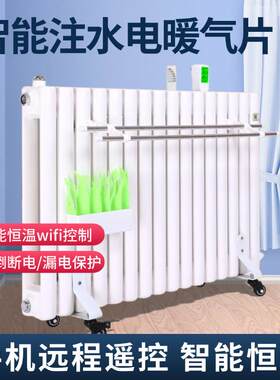 家用手机远程遥控wifi电暖气片移动水暖取暖器电加热注水式散热片