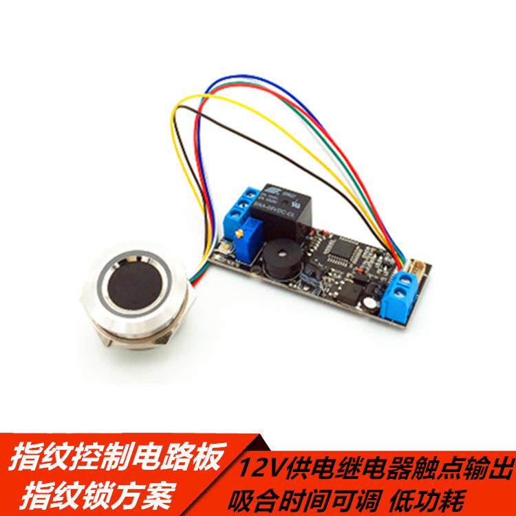 指纹控制电路板 门禁锁方案 12V供电继电器触点输出 吸合时间可调