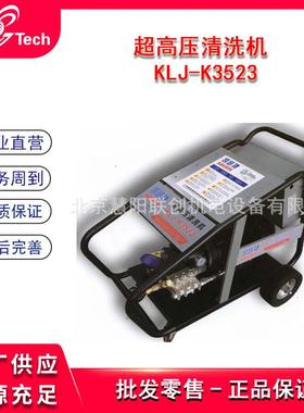 超高压清洗机高压洗车机洗地机冲洗机KLJ-K3523