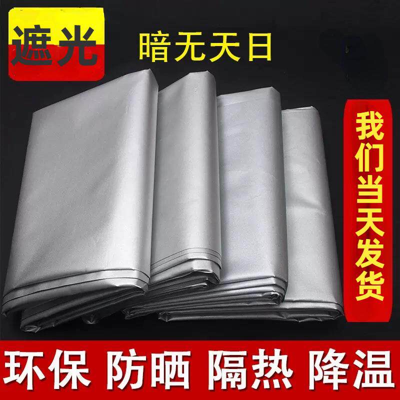 全遮光窗帘厂房出租屋防晒遮阳窗帘成品遮光布双面涂银遮阳布