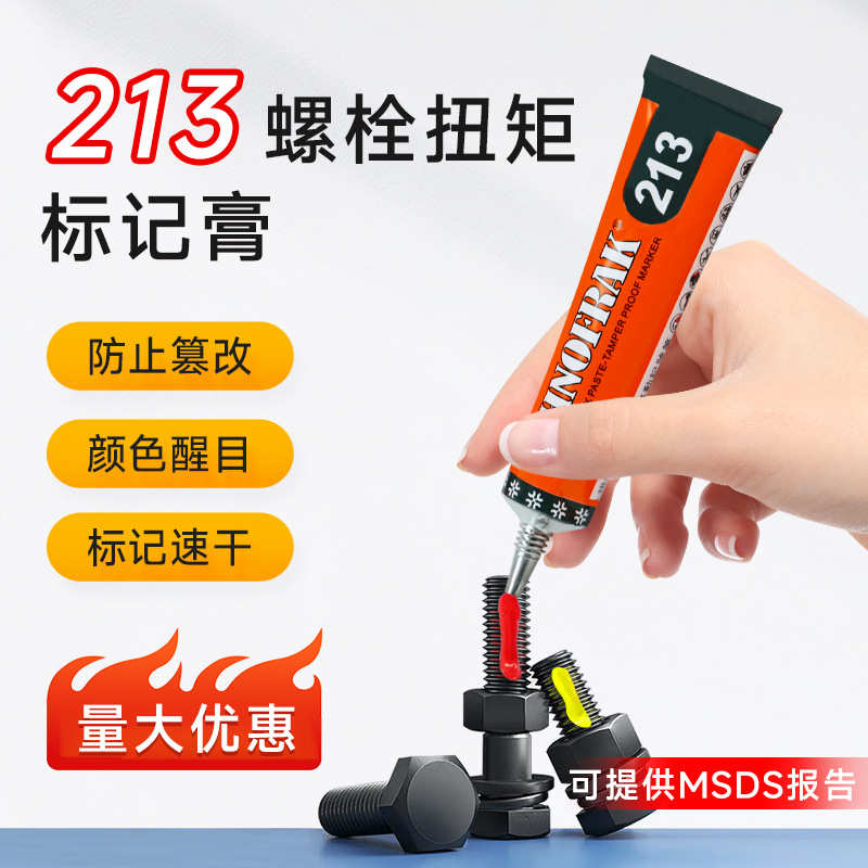 法国SCHNOFRAK螺栓防松标记胶扭矩检查标记膏防篡改拆卸识别色浆