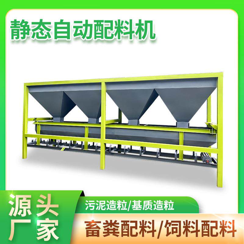 小型有机肥加工设备配方肥料多仓自动称重配料机定量配料机厂家