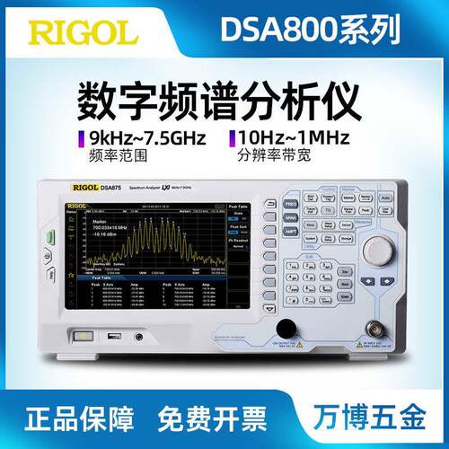 普源频谱分析仪DSA815-TG带跟踪源DSA875-TG频谱仪7.5GHz频率