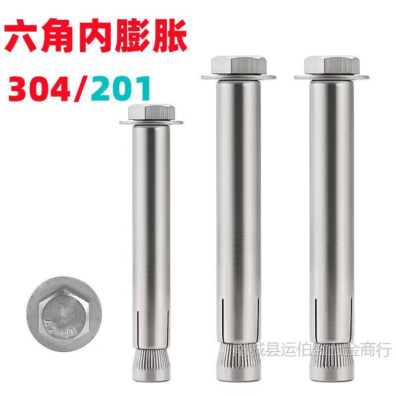304/201不锈钢内置式膨胀螺丝外六角内膨胀螺栓内爆m6m8*60m10m12