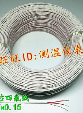 Pt100专用乳白色三芯四氟线 热电阻铁氟龙测温线 铂电阻补偿导线