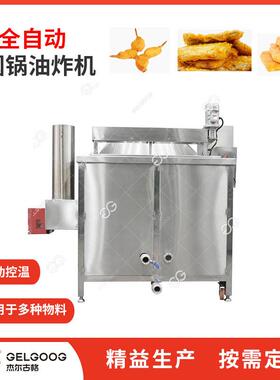 水产海鲜圆锅油炸机械 炸带鱼段黄花鱼油炸设备 小鱼仔油炸机
